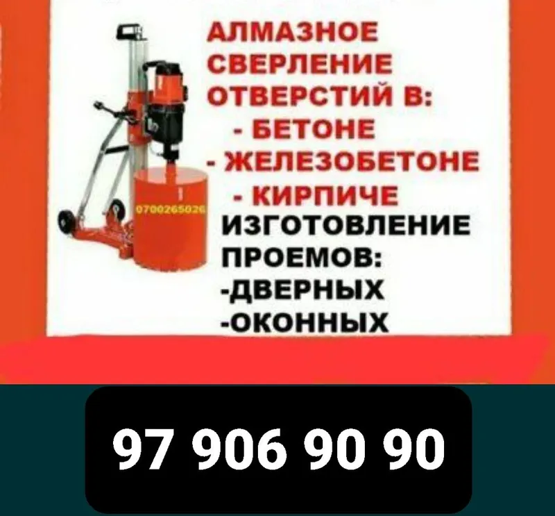 Услуга алмазни бурени бетон кесиш тешиш хизматлари — фото 2