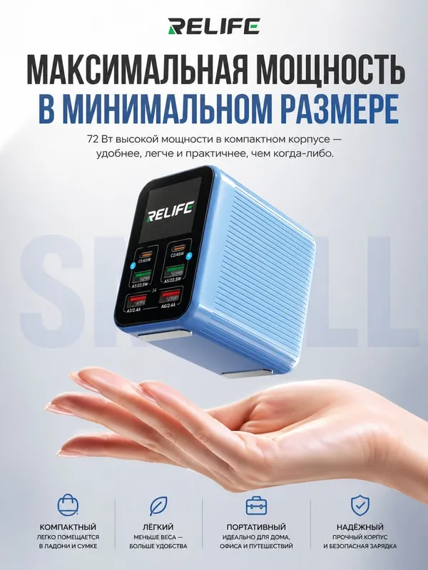 Многопортовое быстрое зарядное устройство RELIFE Q4 мощностью 72 Вт — фото 3