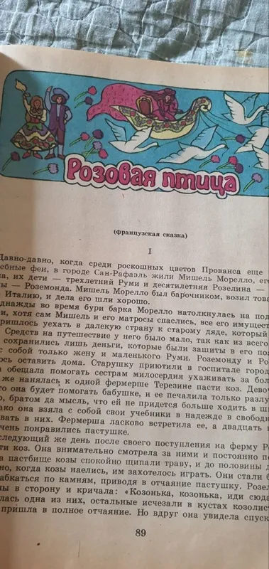 Книга детская сказки 4