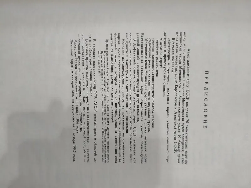 Атлас карта сатылады СССР 2 Атлас карта сатылады СССР 2