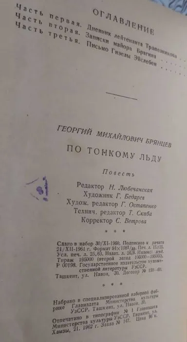Бореслав прус, Александра Рипаей, Г. Брянцев, Александр Грин — фото 2
