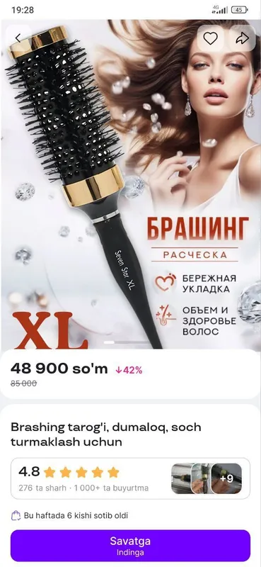 Расчёска 1