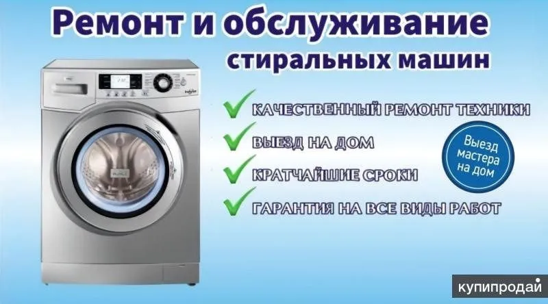 Kir mashina ustasi мастер по ремонту стиральных машин