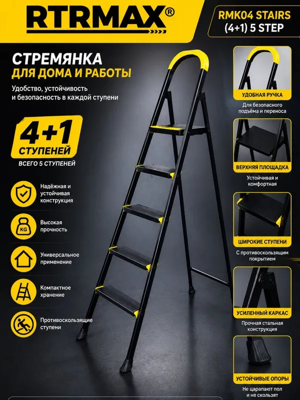 Продается Стремянка 1 Продается Стремянка 1