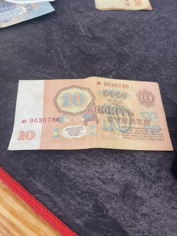 Старинная купюра 10 рублей 1961 года 2