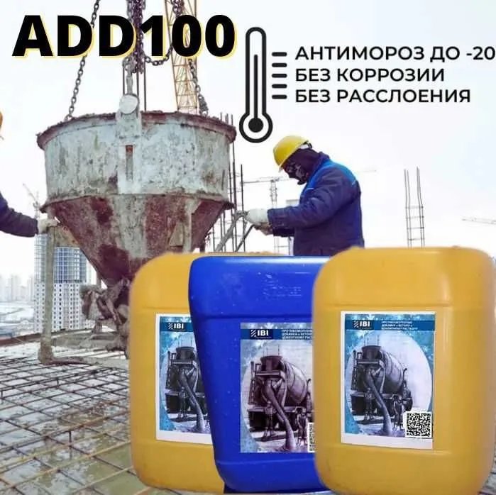 Антимороз для бетона Остерегайтесь подделок покупайте у производителя — фото 1