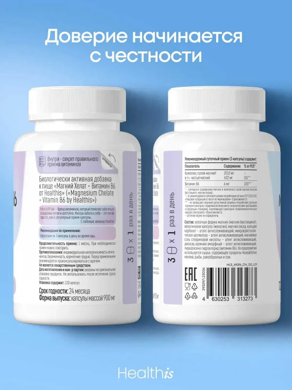 Магний В6 Хелат Глицинат (бисглицинат) magnesium chelate, 120 капсул 6 Магний В6 Хелат Глицинат (бисглицинат) magnesium chelate, 120 капсул 6