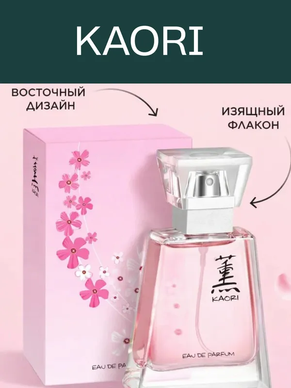 FABERLIC-KAORI Парфюм для женщин — 50 мл 4 FABERLIC-KAORI Парфюм для женщин — 50 мл 4