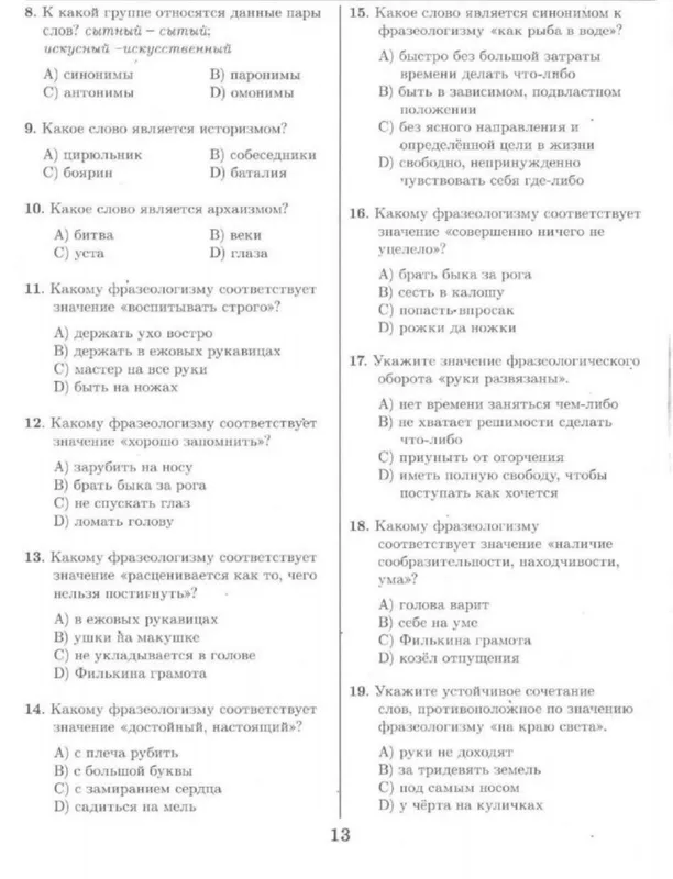 Репетитор по русскому языку для абитуриентов / Репетитор по русскому языку 4 Репетитор по русскому языку для абитуриентов / Репетитор по русскому языку 4