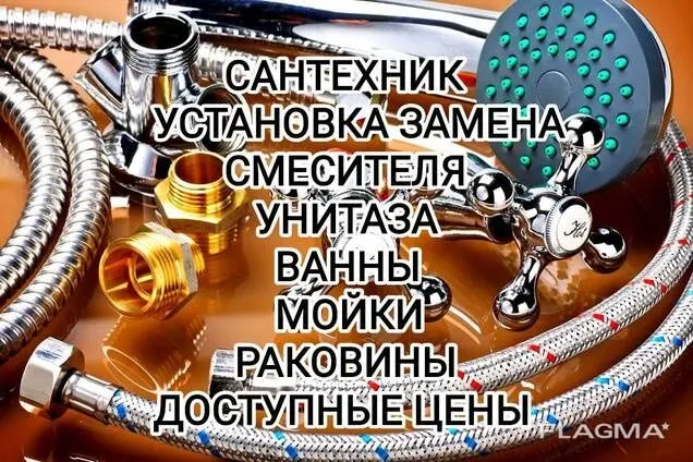 Сантехника Ишларини киламиз