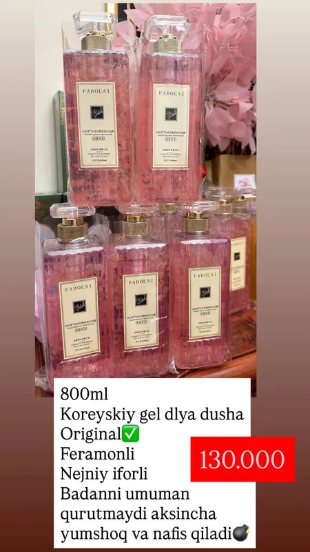 Гель для душа