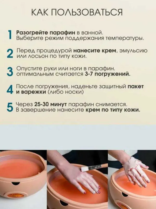 Ванна для парафинотерапии в домашних условиях — фото 7