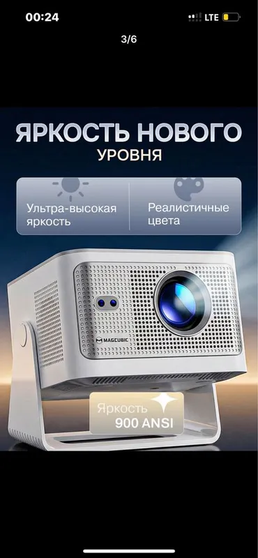 Новый современный проэктор 2 Новый современный проэктор 2