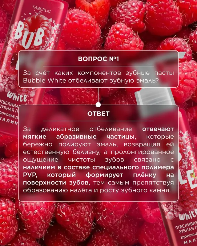 Вопросы и ответы про серию Bubble White — фото 1