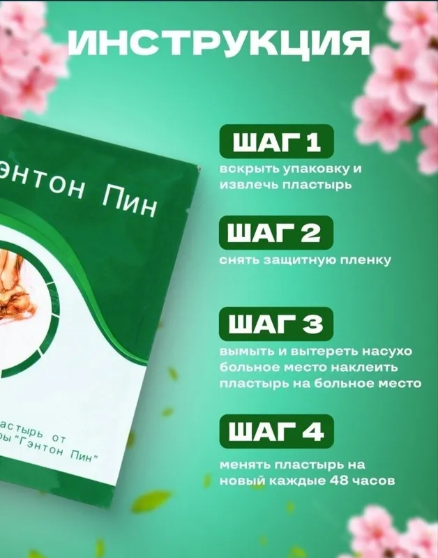 Магнитный пластырь Гэнтон Пин от пяточной шпоры и косточки на ногах — фото 2