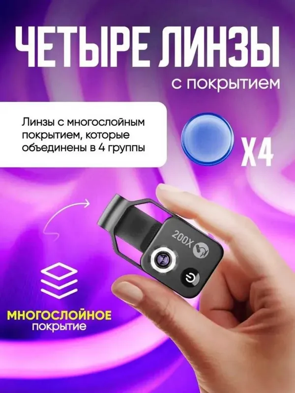 Микроскоп для телефона 200x с LED подсветкой, черный и белый цвет — фото 5 Микроскоп для телефона 200x с LED подсветкой, черный и белый цвет — фото 5