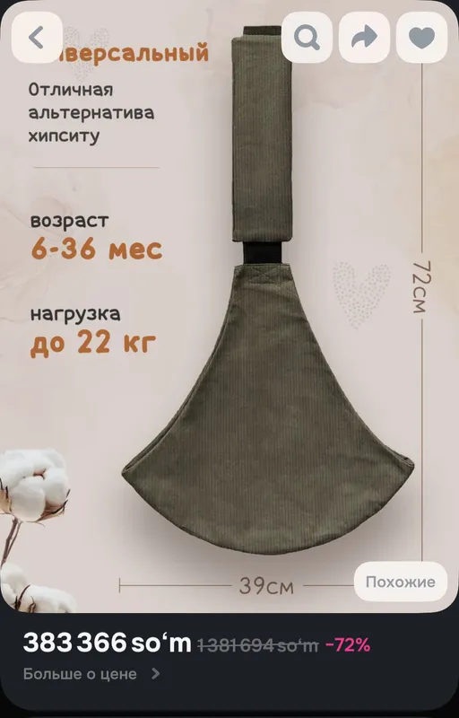 Bola uchun sling-tashuvchi 2