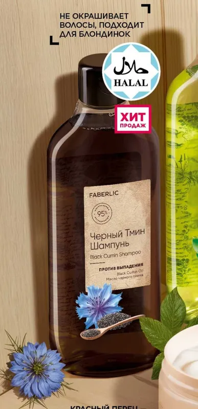 Черный Тмин Шампунь