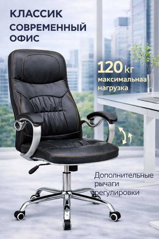 Бесплатная доставка ! Офисное кресло премиум класса | до 120 кг 5 Бесплатная доставка ! Офисное кресло премиум класса | до 120 кг 5
