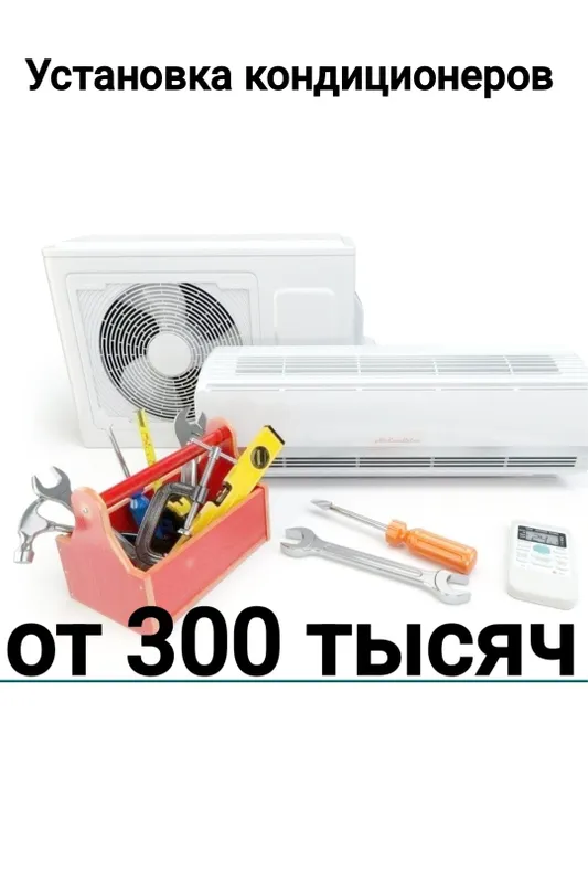 Установка кондиционеров