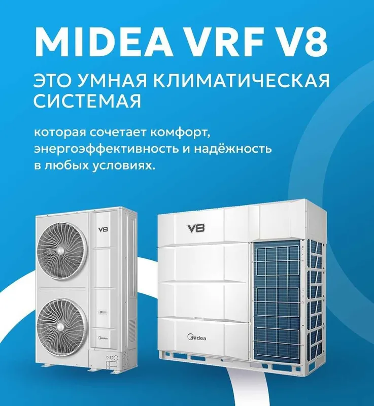 VRF Система Кондиционирования Midea / Гарантия / Доставка