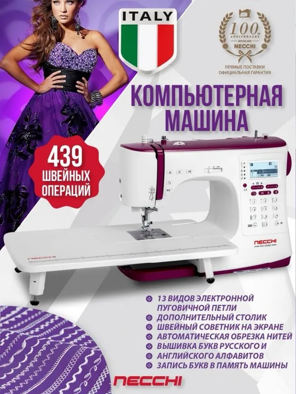 Продается швейная машина Necchi 204D Б/У 1