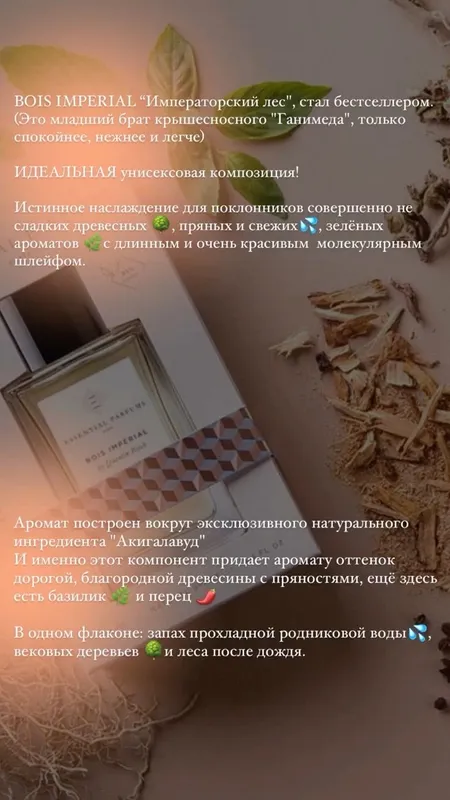 Унисекс парфюм Bois imperial масленные духи 10мл 4