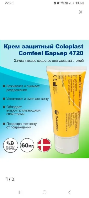 Калоприйомник Калопласт Средства для уходу за стомой — фото 1