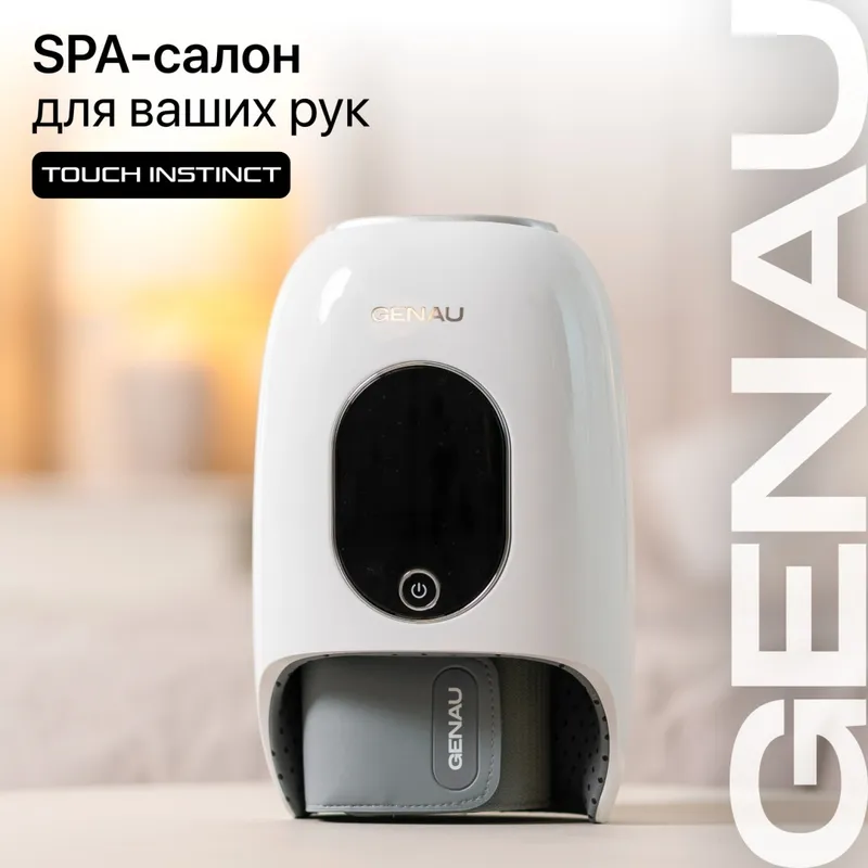 Массажер для рук GENAU Touch Instinct
