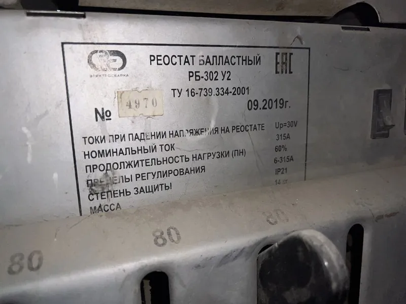 Балластный реостат ( сварочный реостат) — Брима РБ-302 3 Балластный реостат ( сварочный реостат) — Брима РБ-302 3