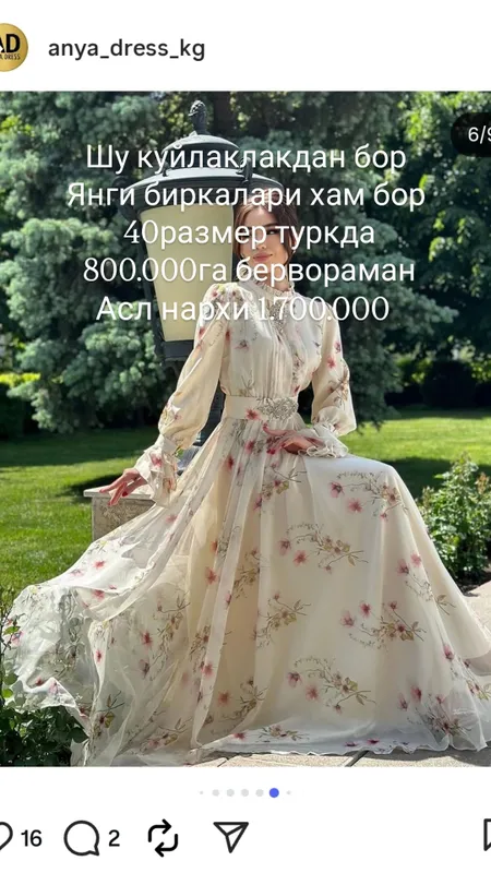 платье