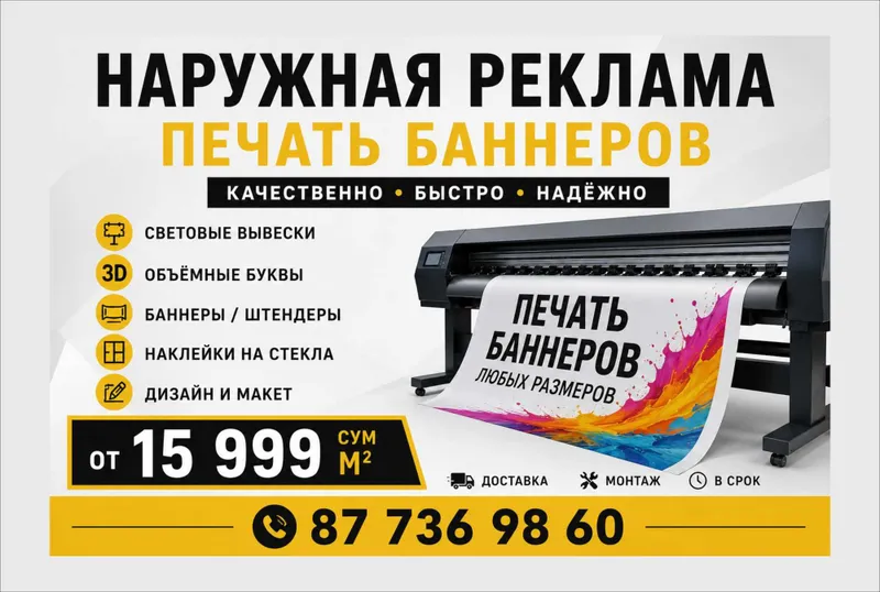 Баннер печать 15 999 сум/м2 BANER БАНЕР Tez va arzon narxlarda |