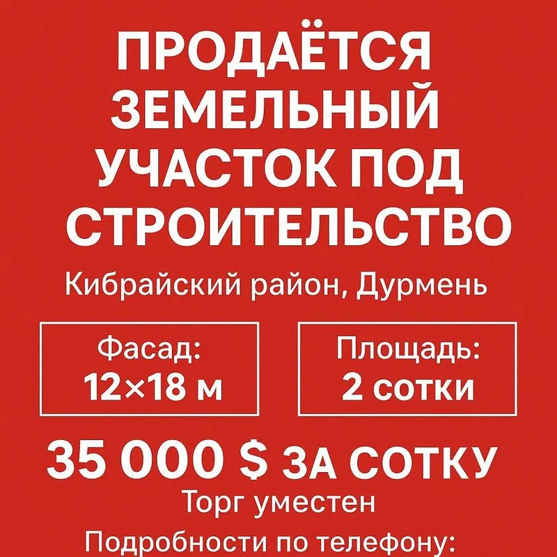 Дурмень, Дормон Кибрайский район, продаётся земельный участок 2-сотки
