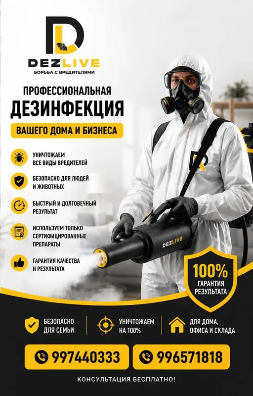 Dezinfeksiya xizmati | Suvarak, qandala, kemiruvchilar 1 Dezinfeksiya xizmati | Suvarak, qandala, kemiruvchilar 1