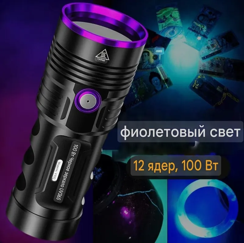 UV 365 100w akkumulyatorli fonarik 1 UV 365 100w akkumulyatorli fonarik 1