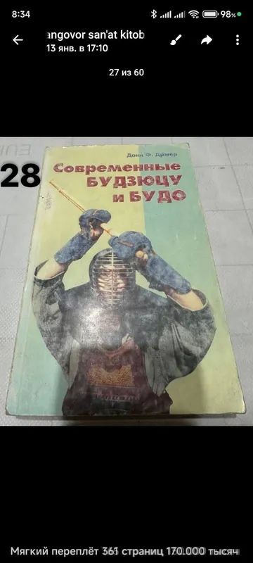 Боевые искусства книги — фото 3