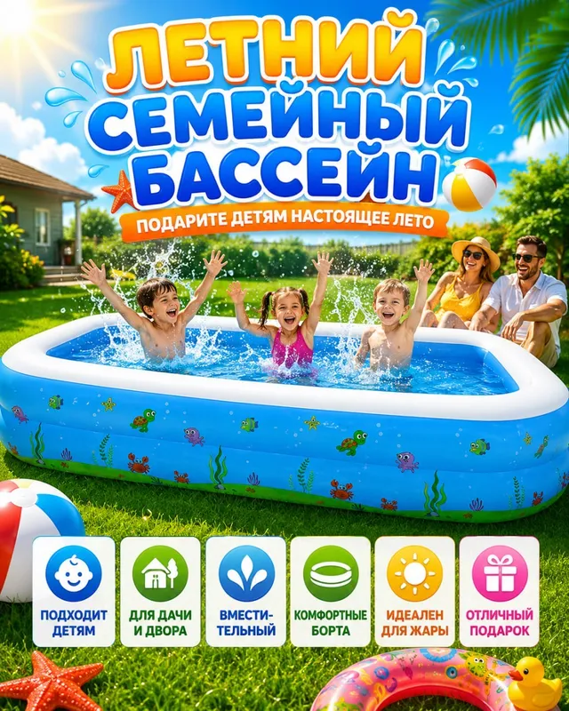 Большой семейный бассейн/ Katta basseyn