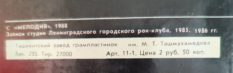 Виниловая пластинка группы Кино 4 Виниловая пластинка группы Кино 4