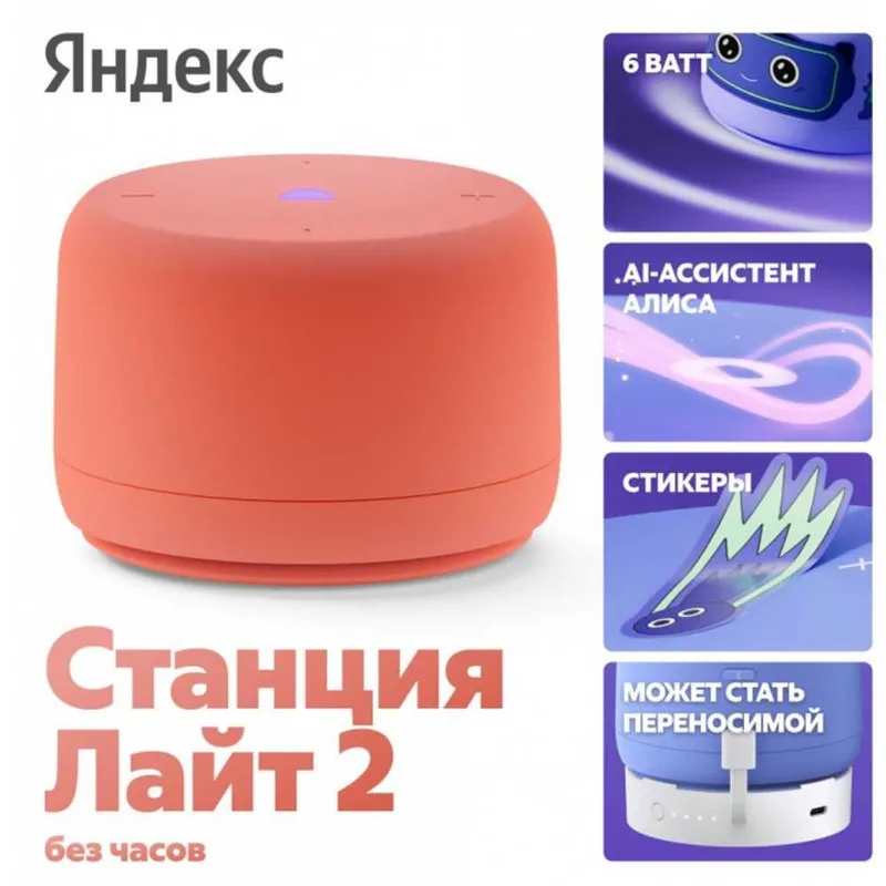 Яндекс Станция Лайт 2 (новая) — умная колонка с Алисой, без часов