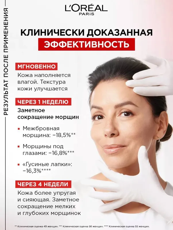 Loreal Paris Revitalift Лазер X3 (дневной уход) — фото 4