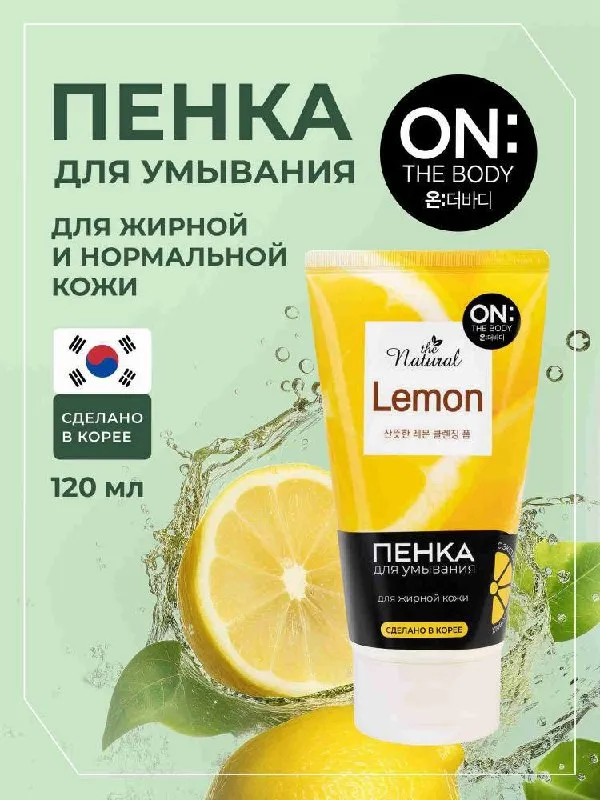 Пенка для умывания On The Body The Natural Lemon Cleansing Foam Пенка для умывания On The Body The Natural Lemon Cleansing Foam