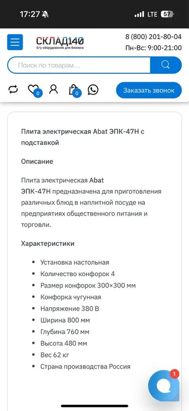 Плита электрическая Abat ЭПК-47Н с подставкой — фото 4