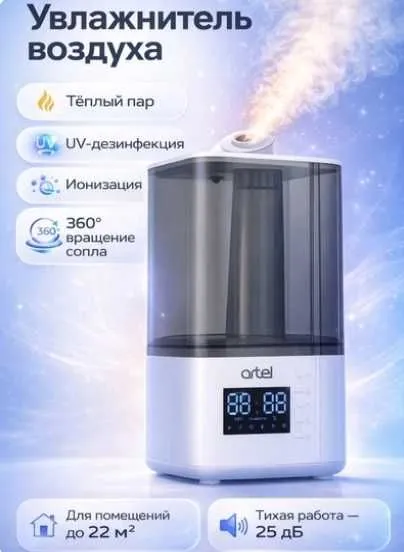 Увлажнитель воздуха Artel AH 2305 1