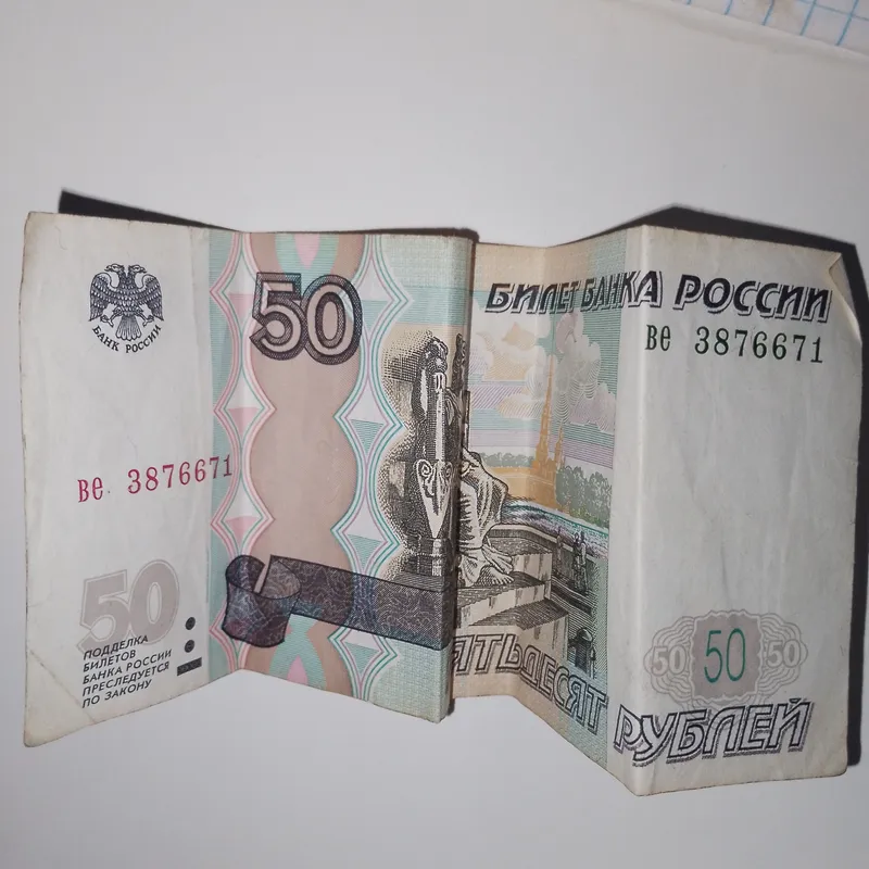Rossiya pul birligi 50 rubl 1997-yil — фото 1