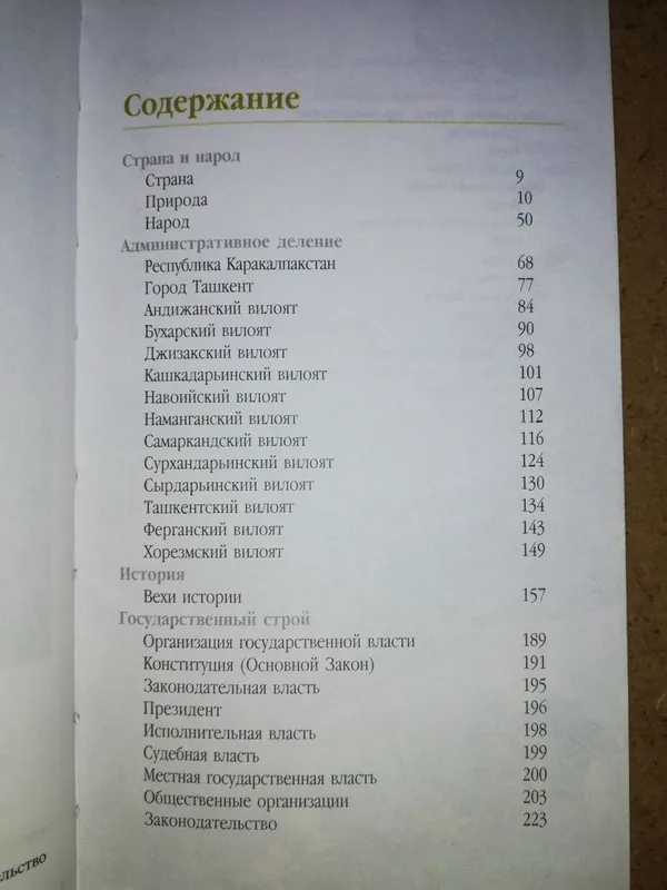 Энциклопедический справочник "Республика Узбекистан" — фото 1