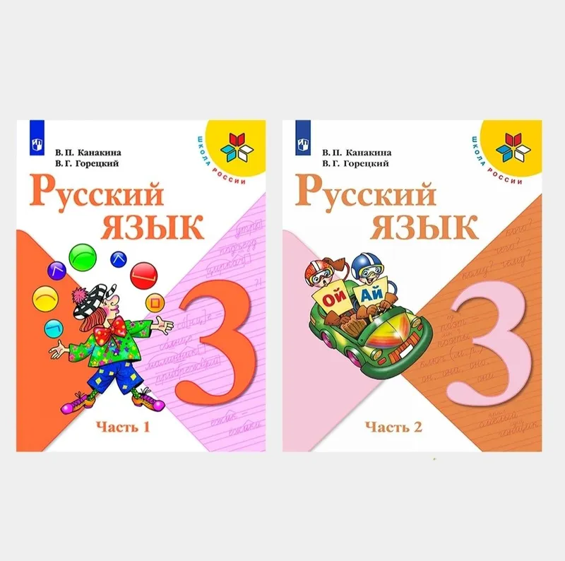 Доставка. Русский язык 1,2,3,4 класс Канакина, Горецкий — фото 3