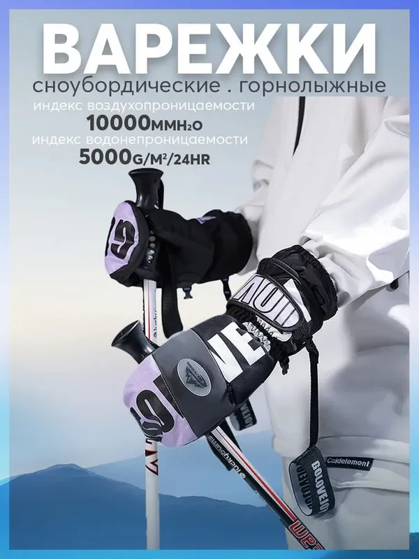 Варежки сноубордические — фото 3