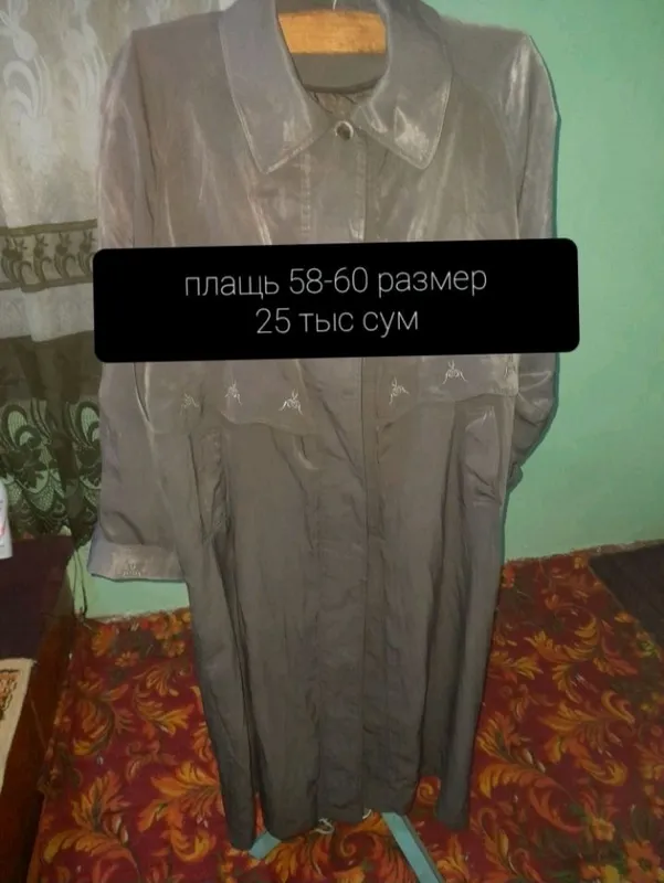 плащь сотилади