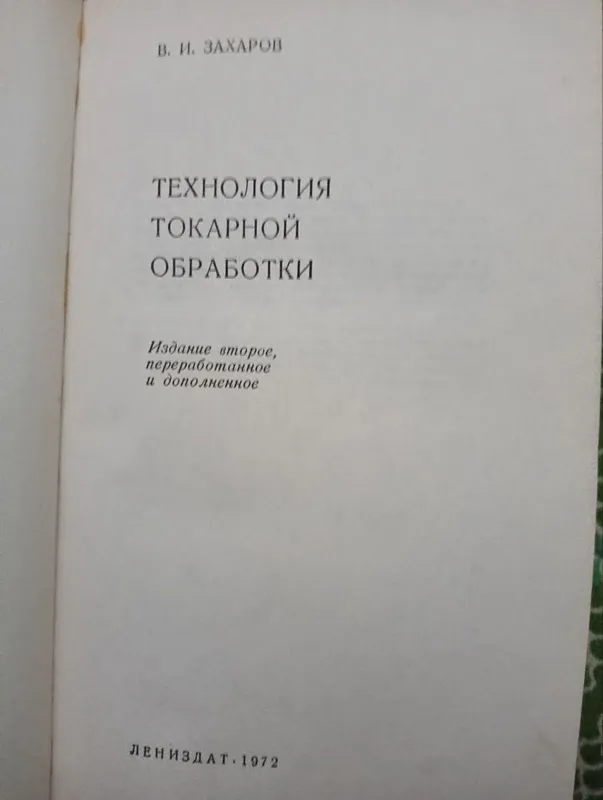 Книга для токарей 2