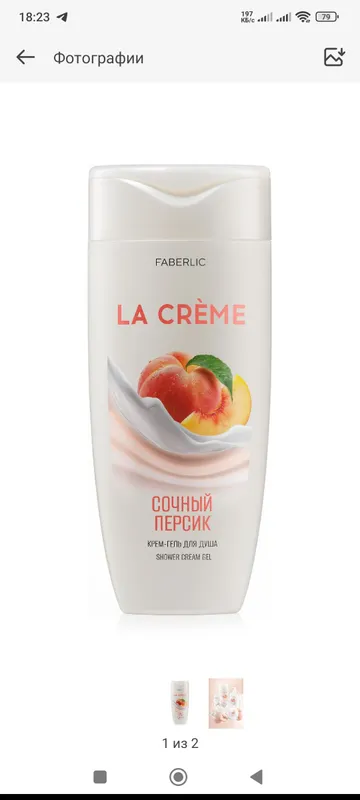гель для душа Faberlik